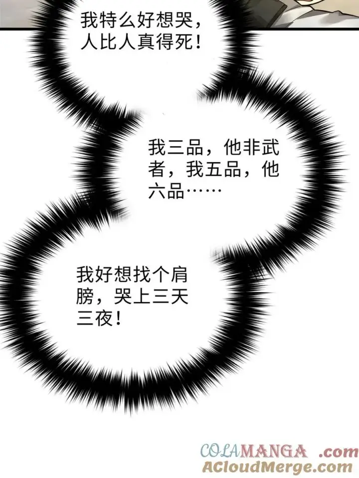 漫画《全球高武》257 破六品第46张图