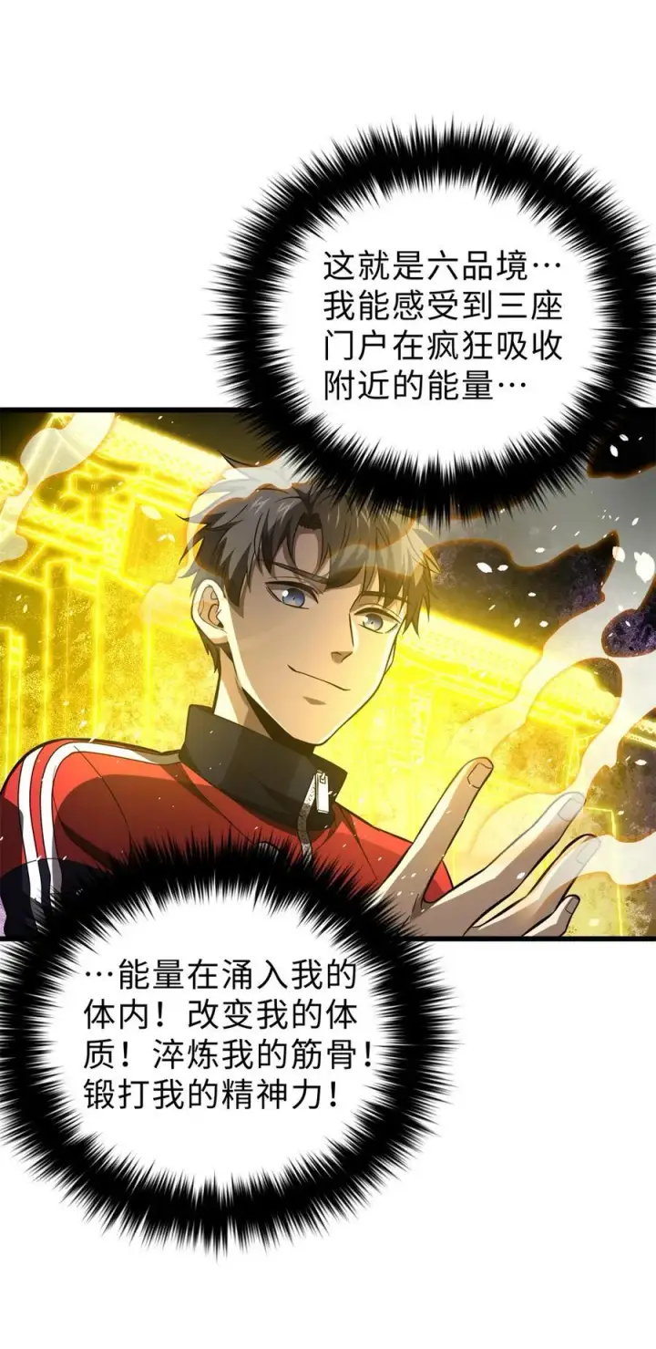 漫画《全球高武》257 破六品第47张图