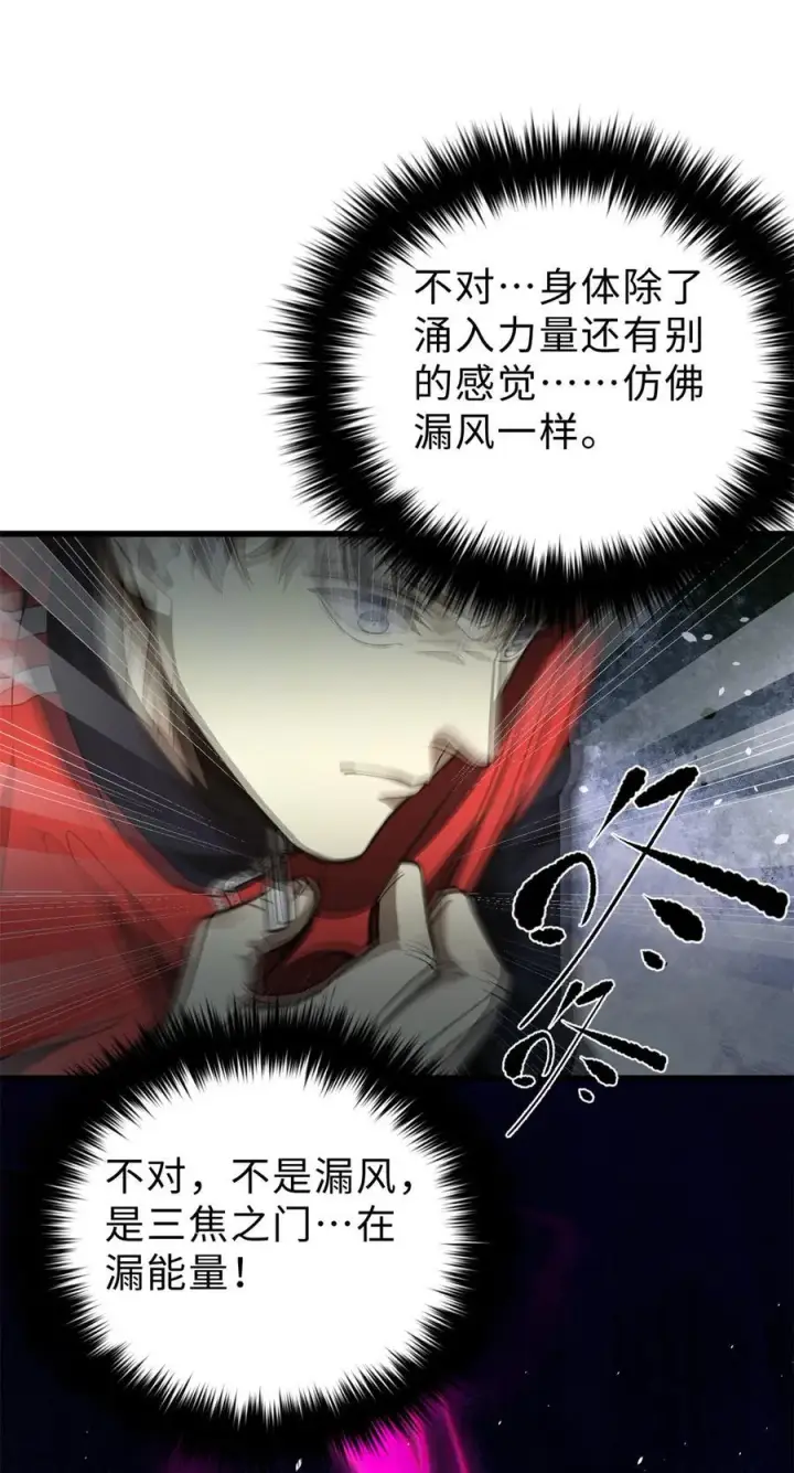 漫画《全球高武》257 破六品第48张图