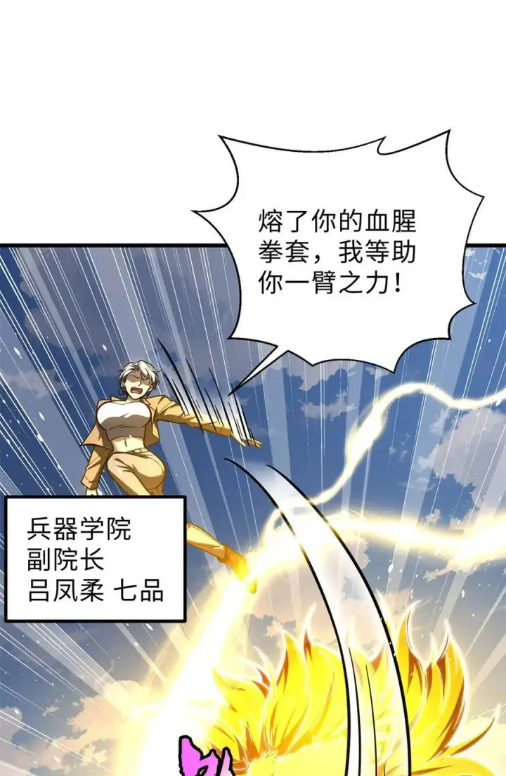 漫画《全球高武》257 破六品第5张图