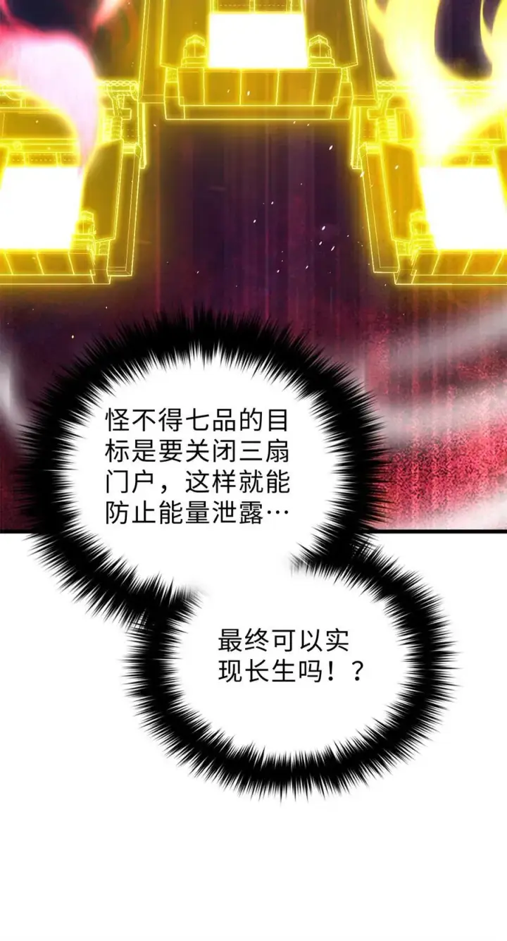 漫画《全球高武》257 破六品第50张图