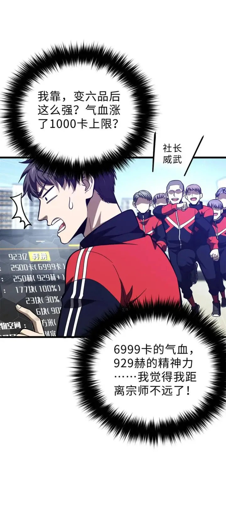 漫画《全球高武》257 破六品第51张图