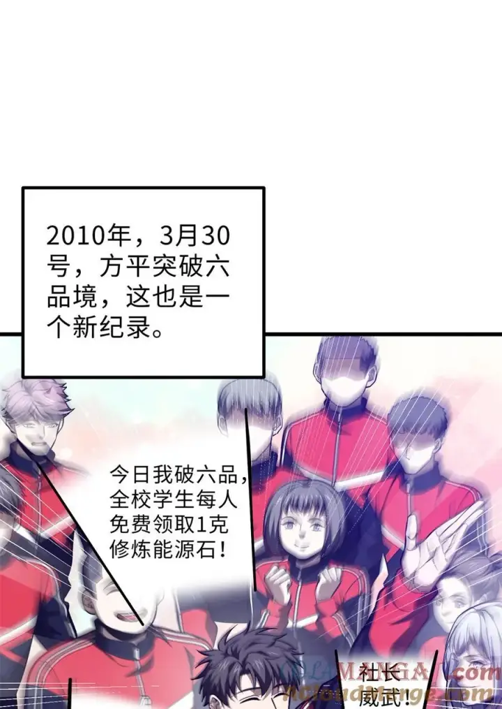 漫画《全球高武》257 破六品第52张图
