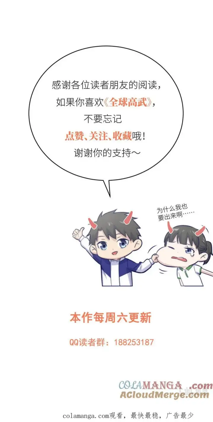 漫画《全球高武》257 破六品第55张图