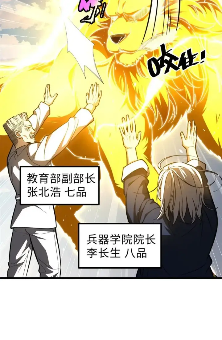 漫画《全球高武》257 破六品第6张图