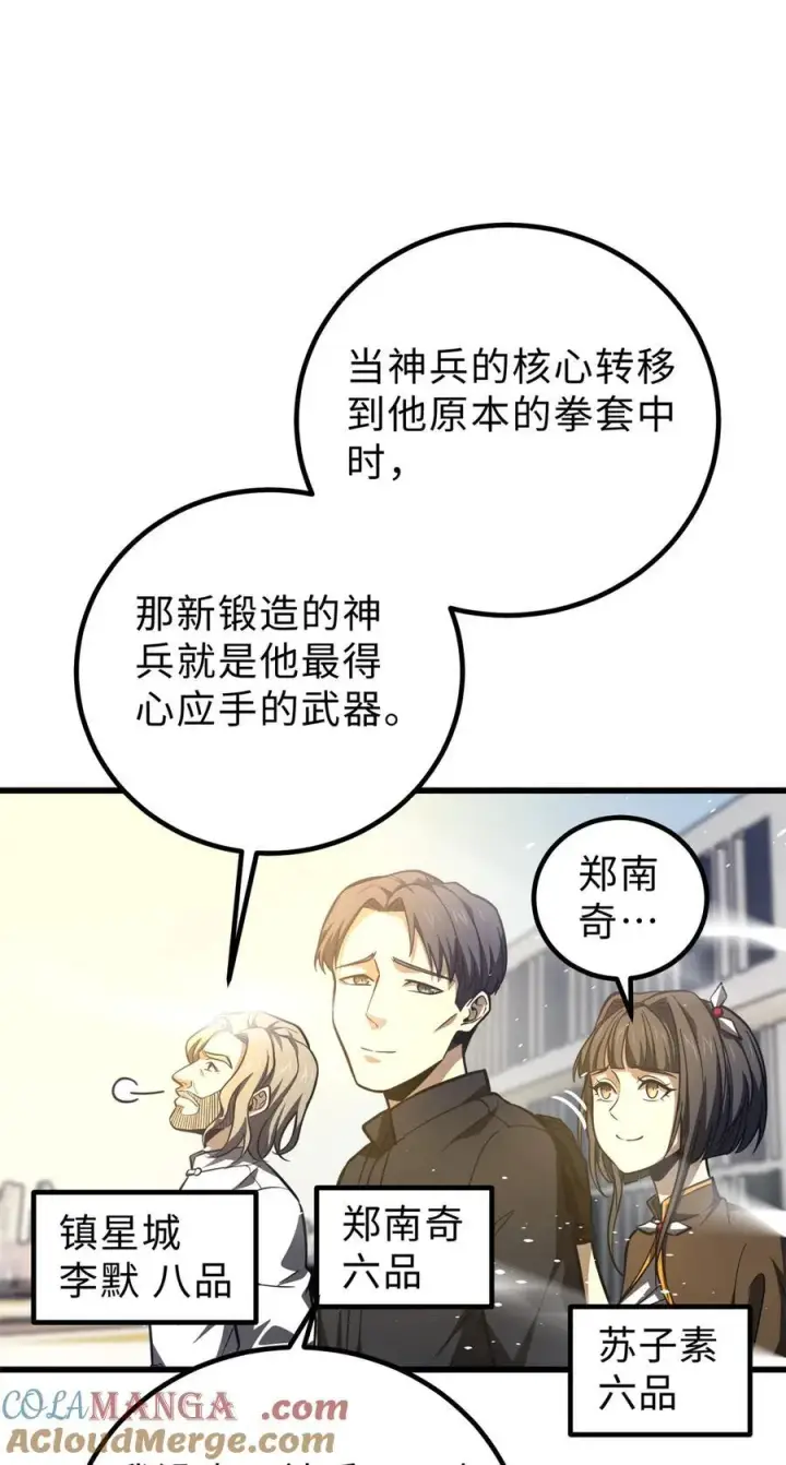 漫画《全球高武》257 破六品第7张图
