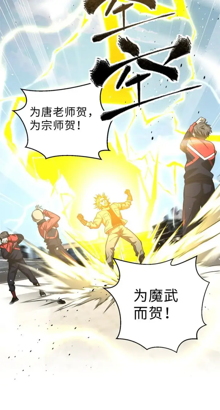 漫画《全球高武》257 破六品第9张图