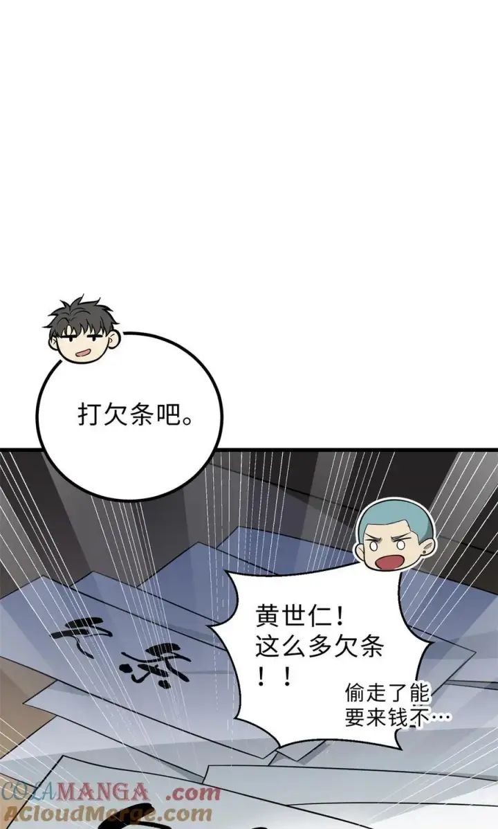 漫画《全球高武》258 宗师宴第10张图