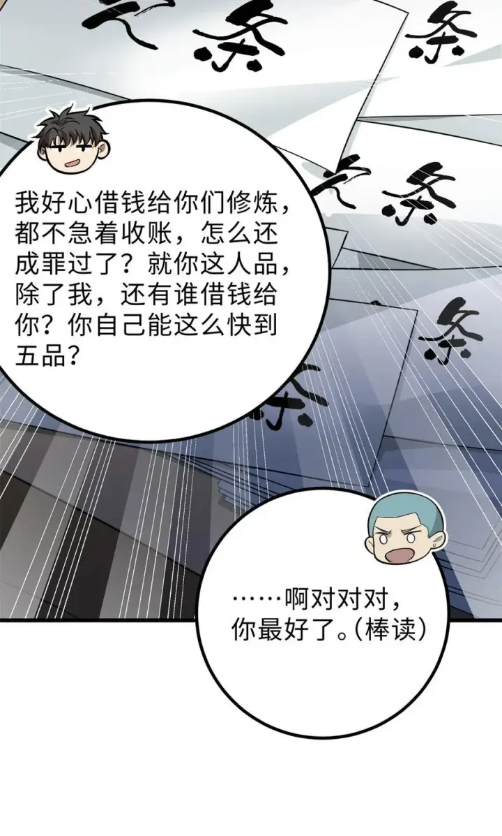 漫画《全球高武》258 宗师宴第11张图