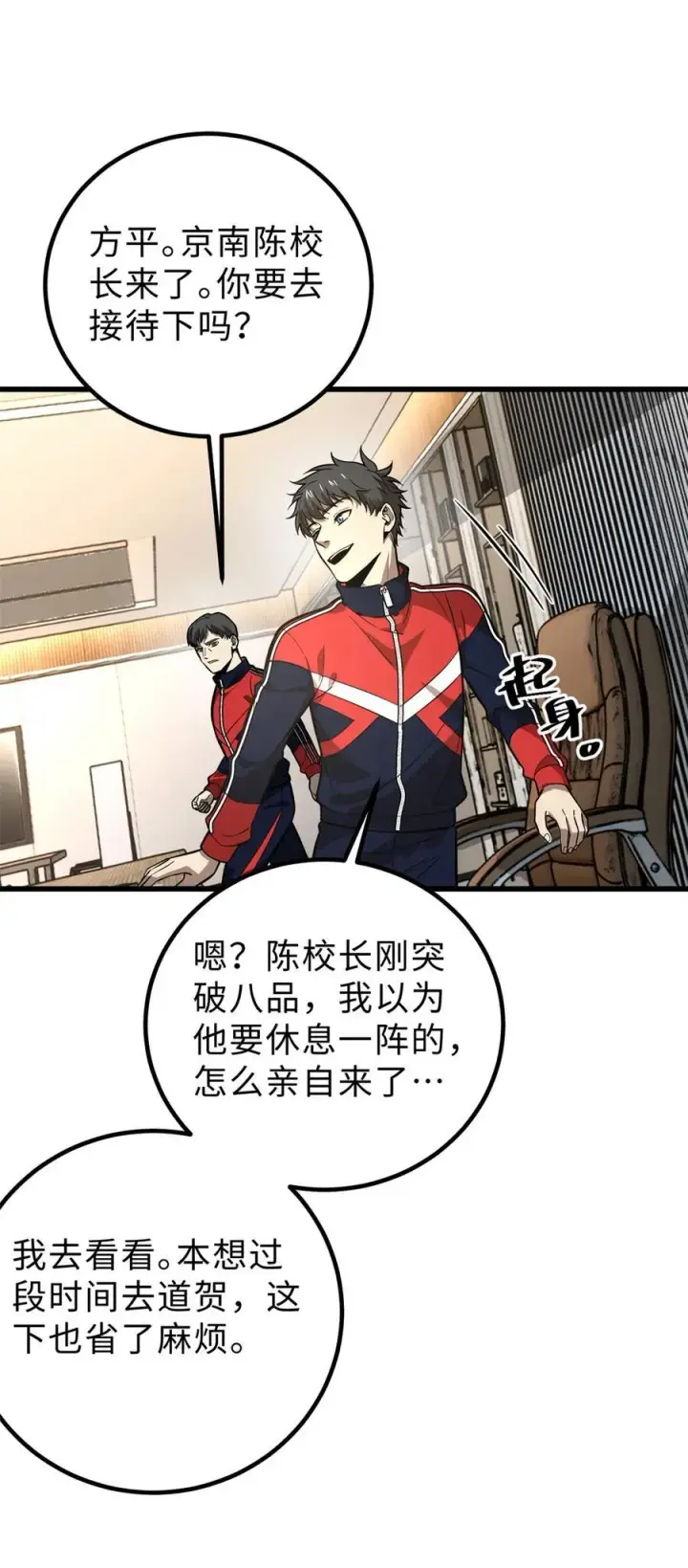 漫画《全球高武》258 宗师宴第12张图
