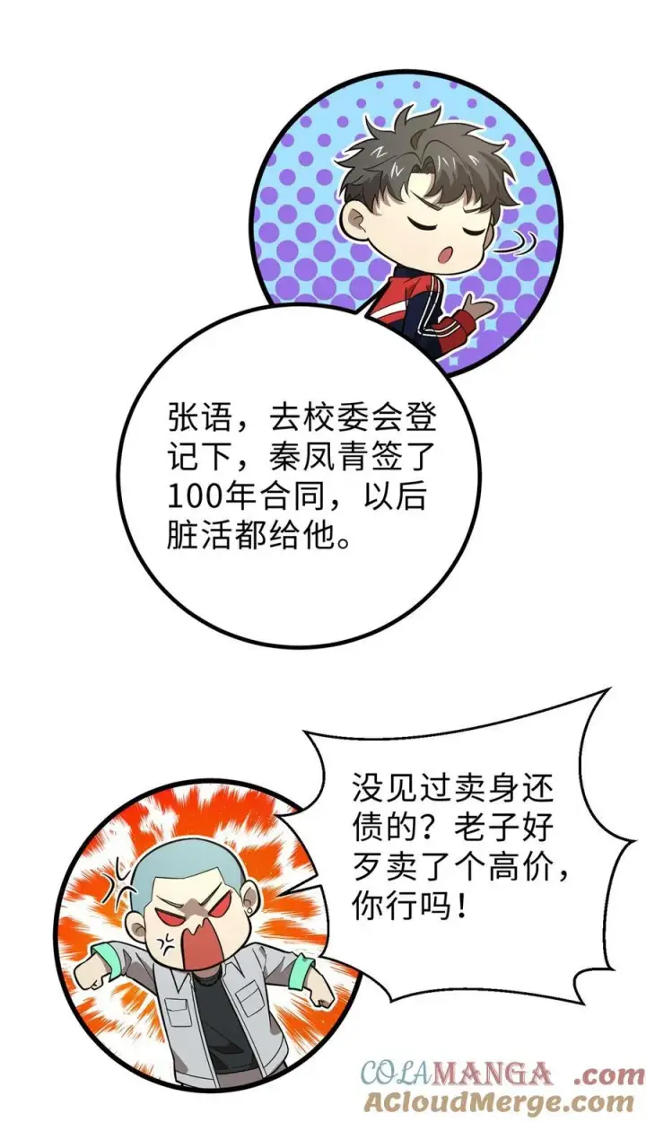 漫画《全球高武》258 宗师宴第13张图