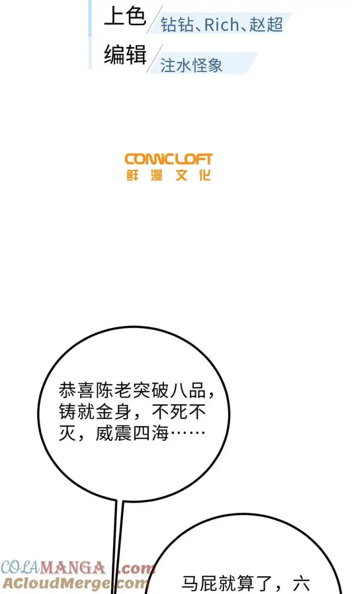 漫画《全球高武》258 宗师宴第16张图