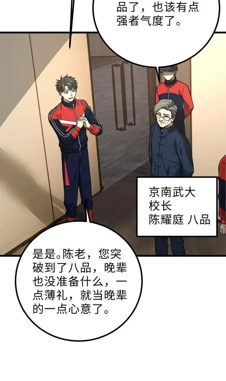 漫画《全球高武》258 宗师宴第17张图