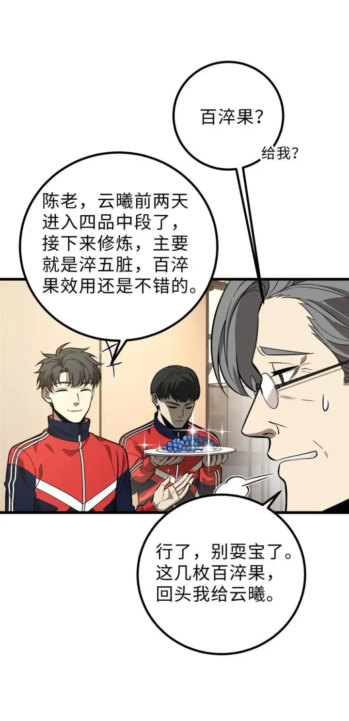 漫画《全球高武》258 宗师宴第18张图