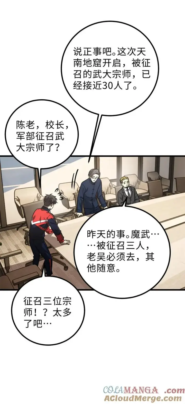 漫画《全球高武》258 宗师宴第19张图