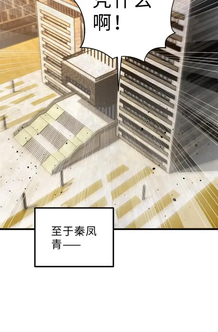 漫画《全球高武》258 宗师宴第2张图