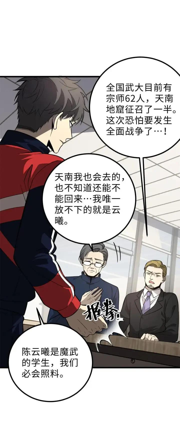 漫画《全球高武》258 宗师宴第20张图