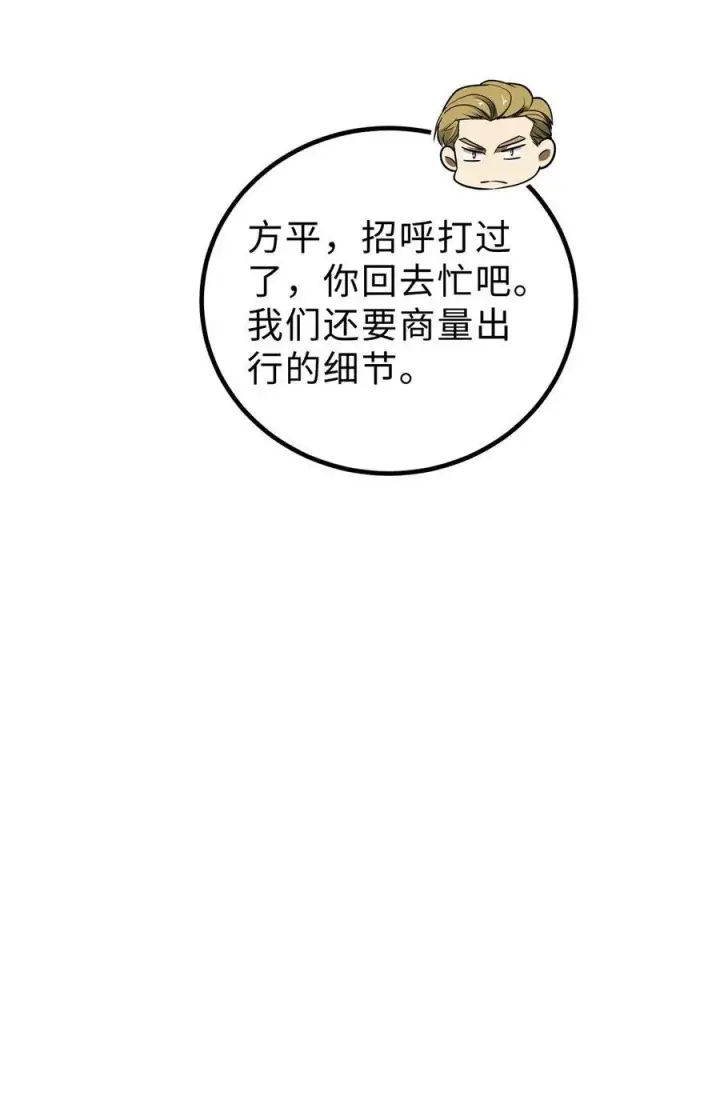 漫画《全球高武》258 宗师宴第21张图