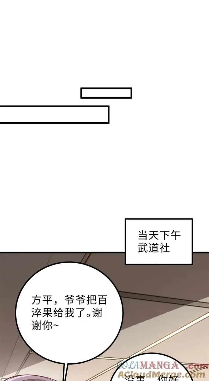 漫画《全球高武》258 宗师宴第22张图
