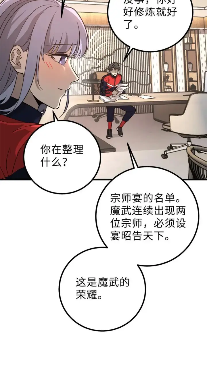 漫画《全球高武》258 宗师宴第23张图