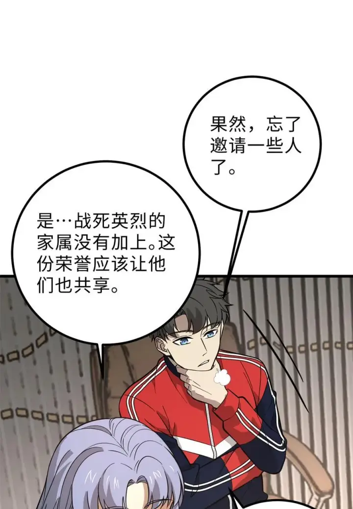 漫画《全球高武》258 宗师宴第24张图