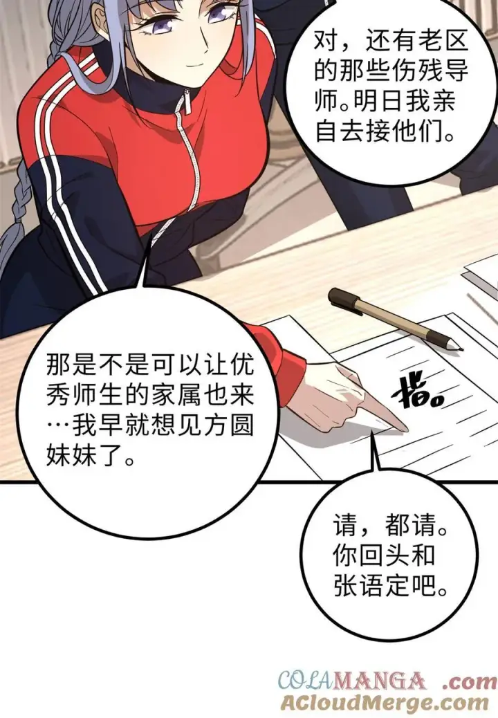 漫画《全球高武》258 宗师宴第25张图
