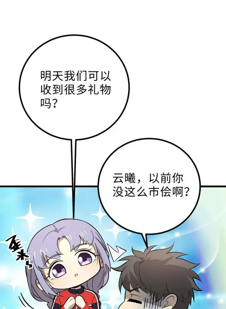 漫画《全球高武》258 宗师宴第26张图