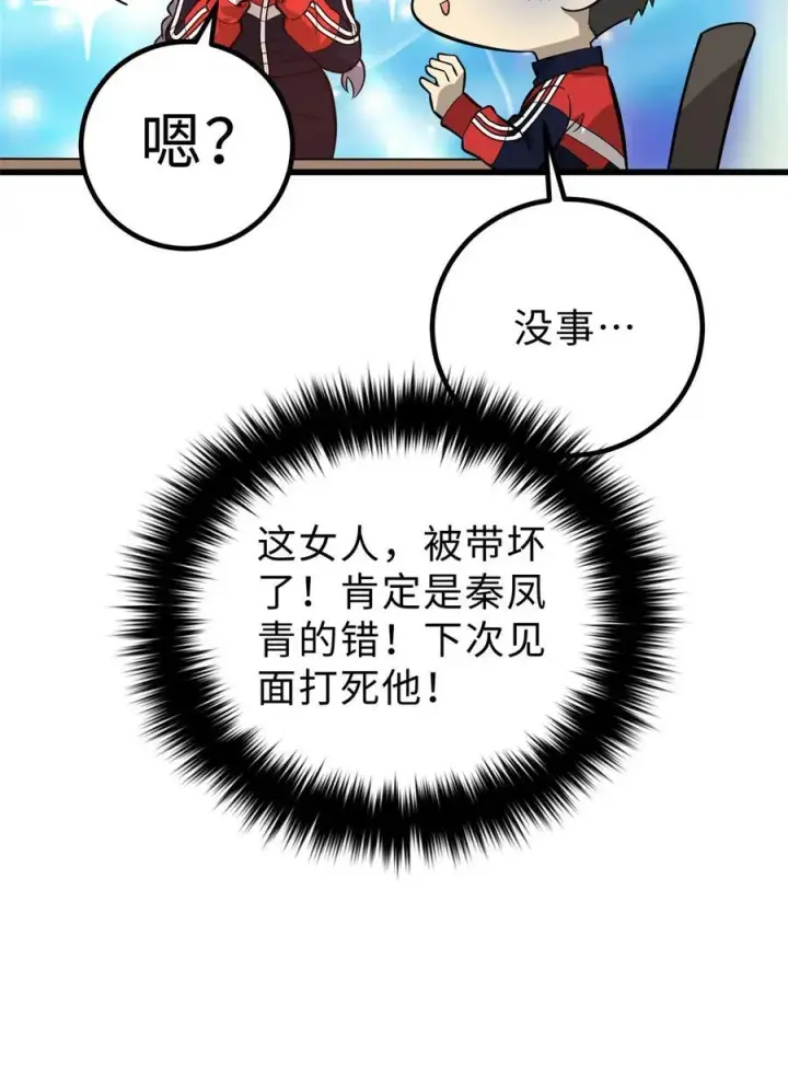 漫画《全球高武》258 宗师宴第27张图