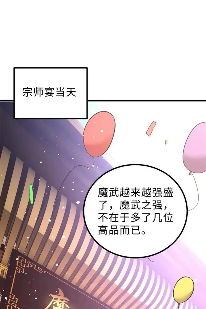 漫画《全球高武》258 宗师宴第29张图