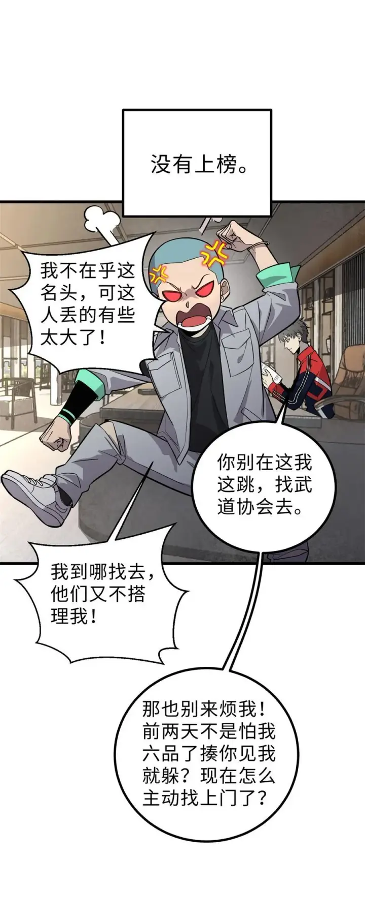 漫画《全球高武》258 宗师宴第3张图