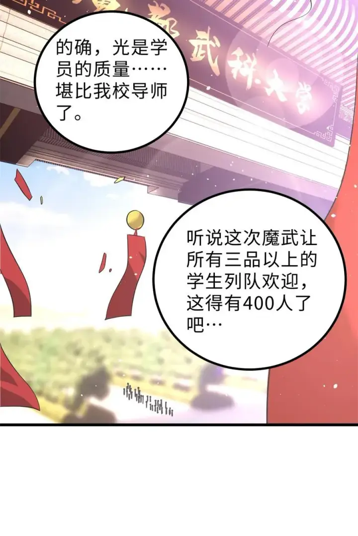 漫画《全球高武》258 宗师宴第30张图