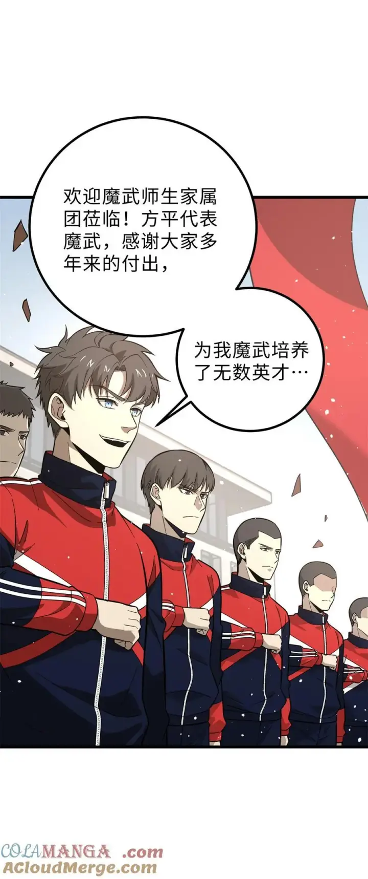 漫画《全球高武》258 宗师宴第31张图