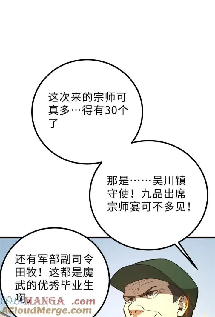 漫画《全球高武》258 宗师宴第34张图