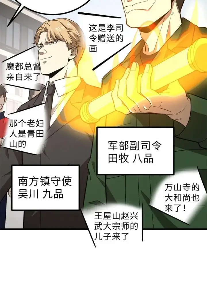 漫画《全球高武》258 宗师宴第35张图