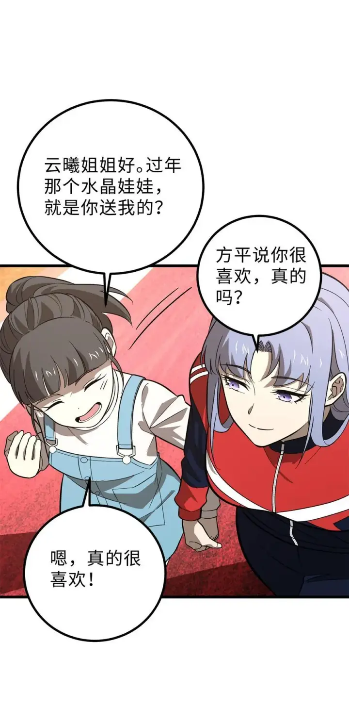 漫画《全球高武》258 宗师宴第36张图