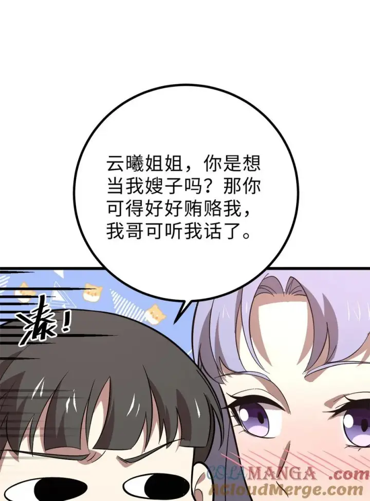 漫画《全球高武》258 宗师宴第37张图