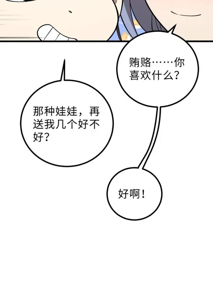 漫画《全球高武》258 宗师宴第38张图