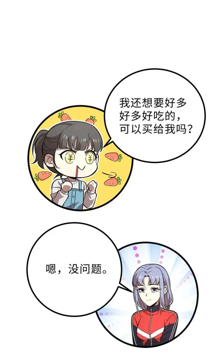 漫画《全球高武》258 宗师宴第39张图