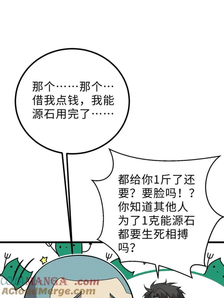 漫画《全球高武》258 宗师宴第4张图