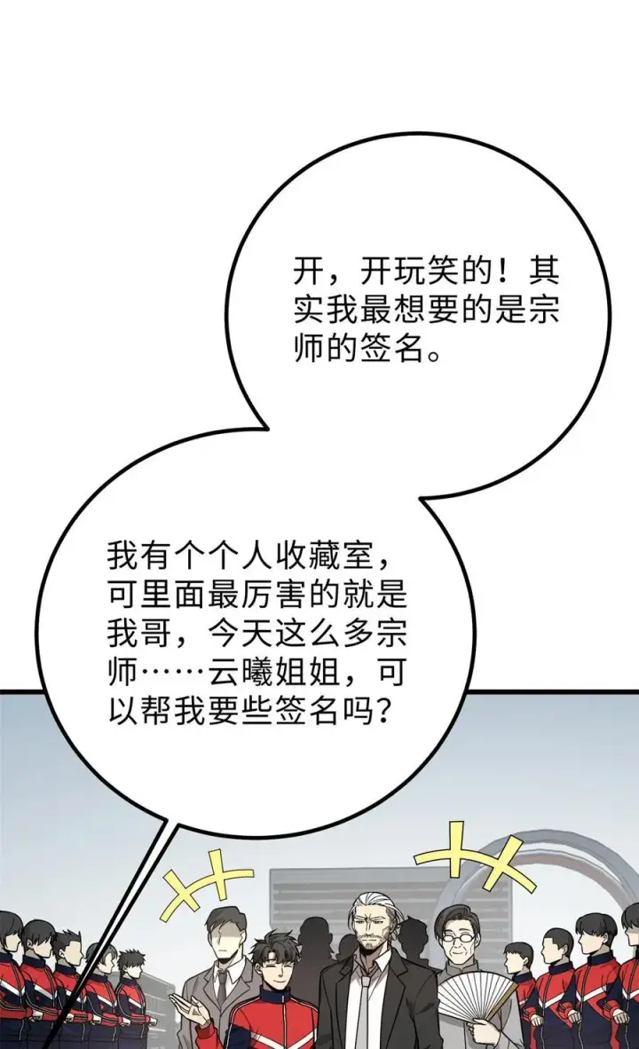 漫画《全球高武》258 宗师宴第41张图