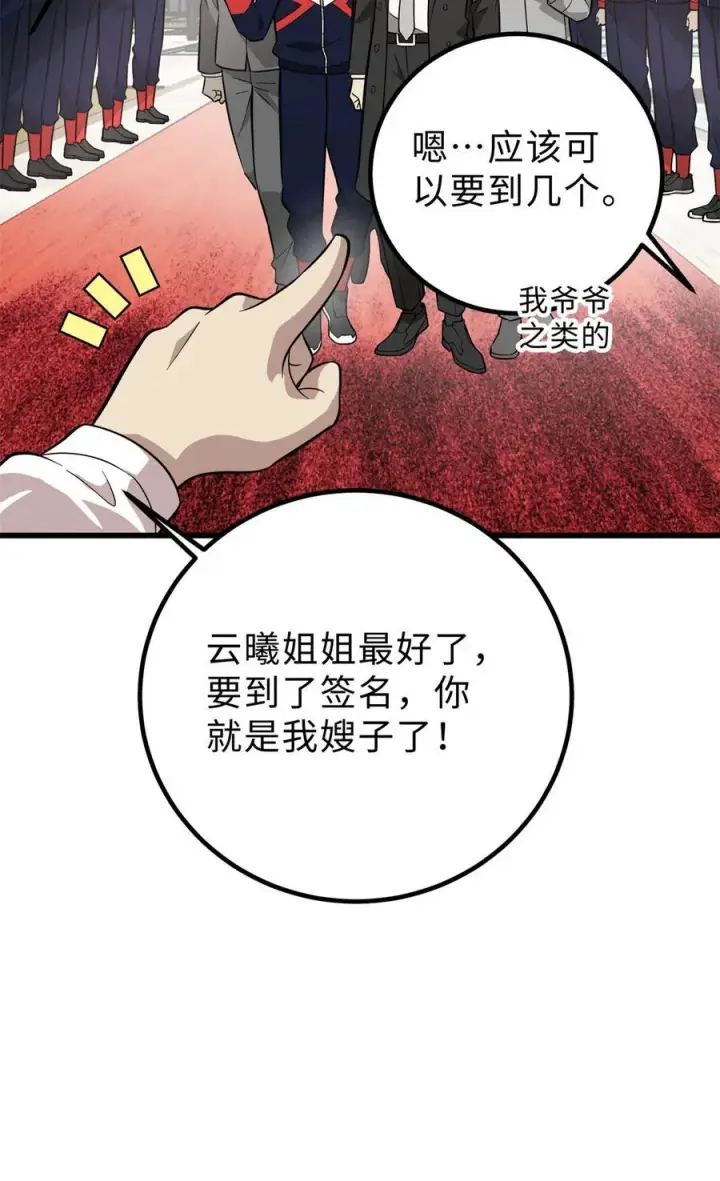 漫画《全球高武》258 宗师宴第42张图