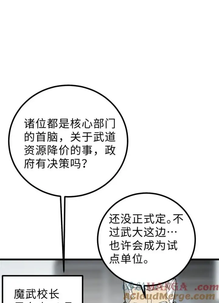 漫画《全球高武》258 宗师宴第43张图