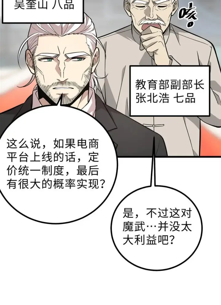 漫画《全球高武》258 宗师宴第44张图
