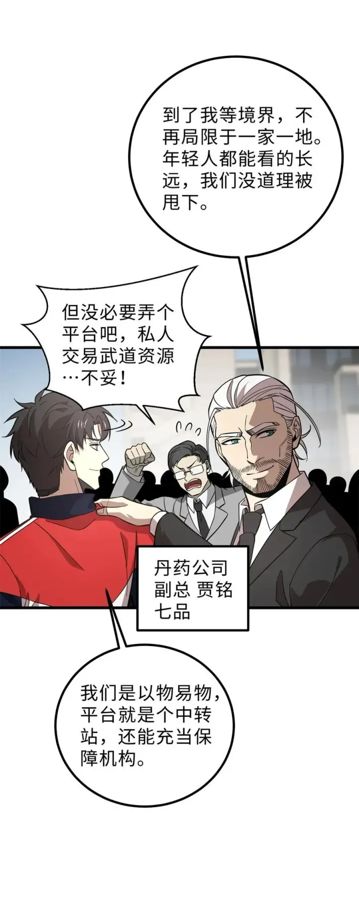 漫画《全球高武》258 宗师宴第45张图