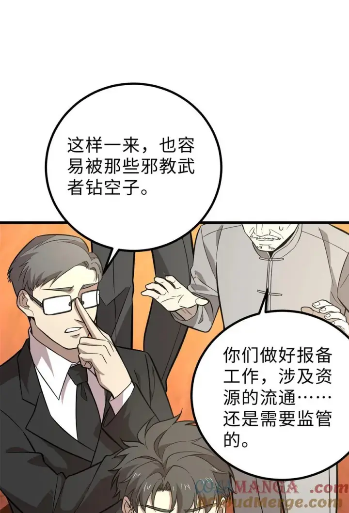 漫画《全球高武》258 宗师宴第46张图