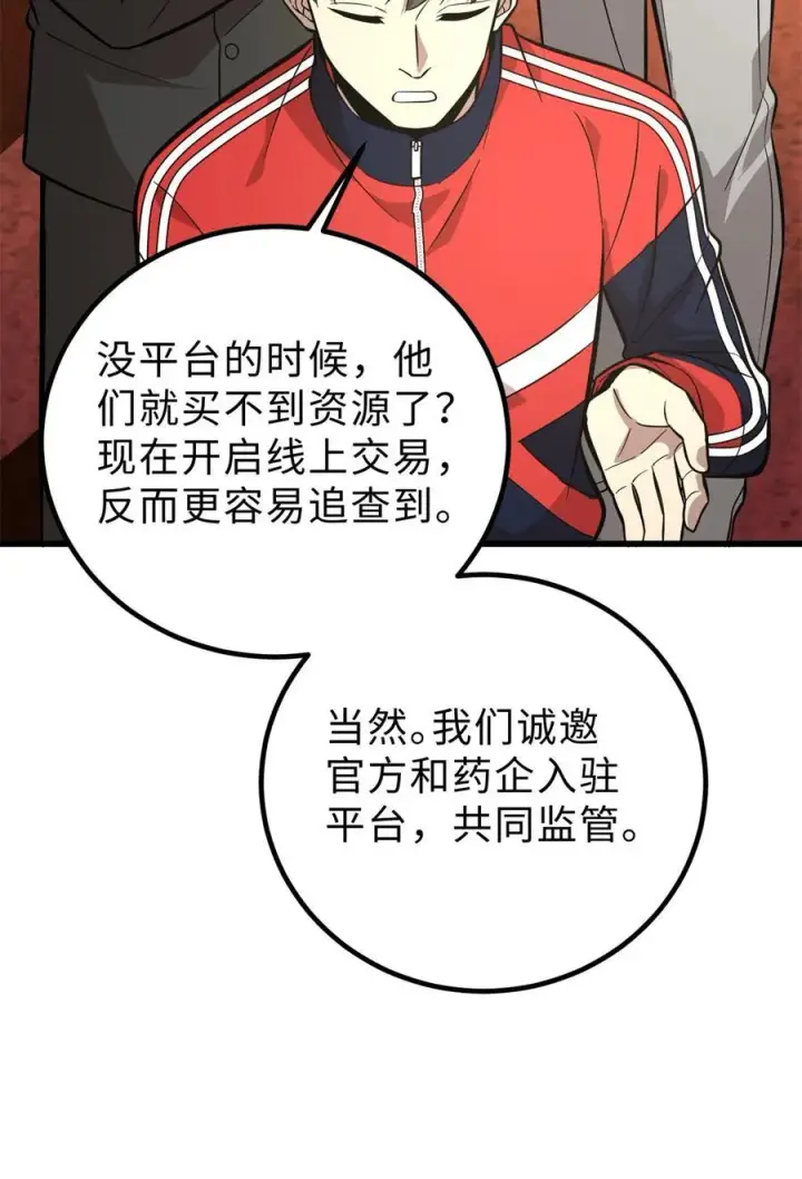 漫画《全球高武》258 宗师宴第47张图