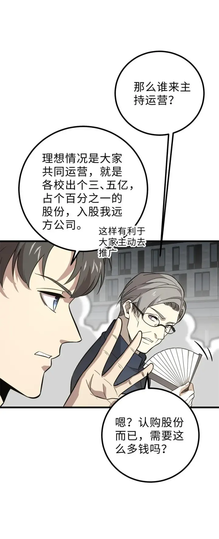 漫画《全球高武》258 宗师宴第48张图