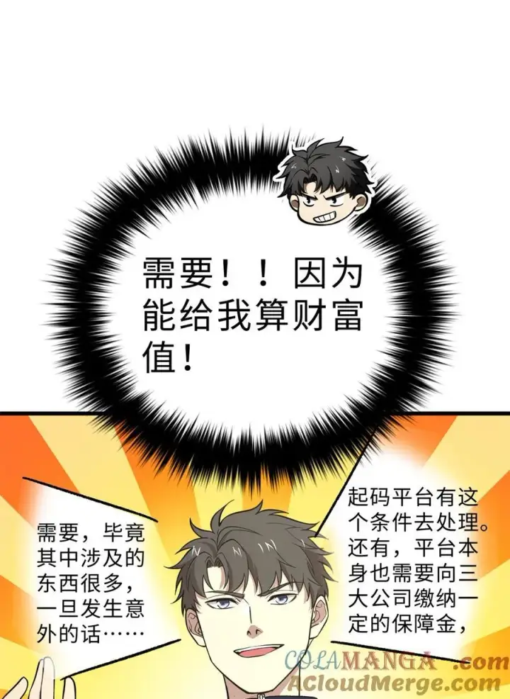 漫画《全球高武》258 宗师宴第49张图