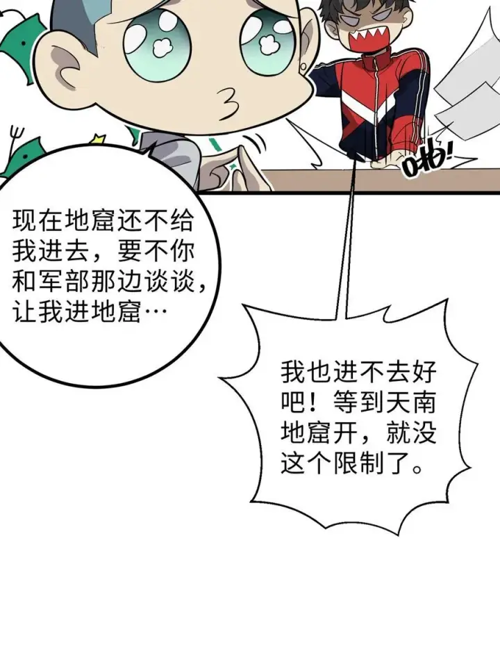 漫画《全球高武》258 宗师宴第5张图
