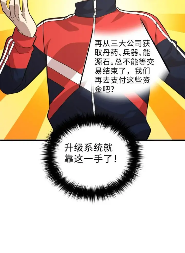 漫画《全球高武》258 宗师宴第50张图